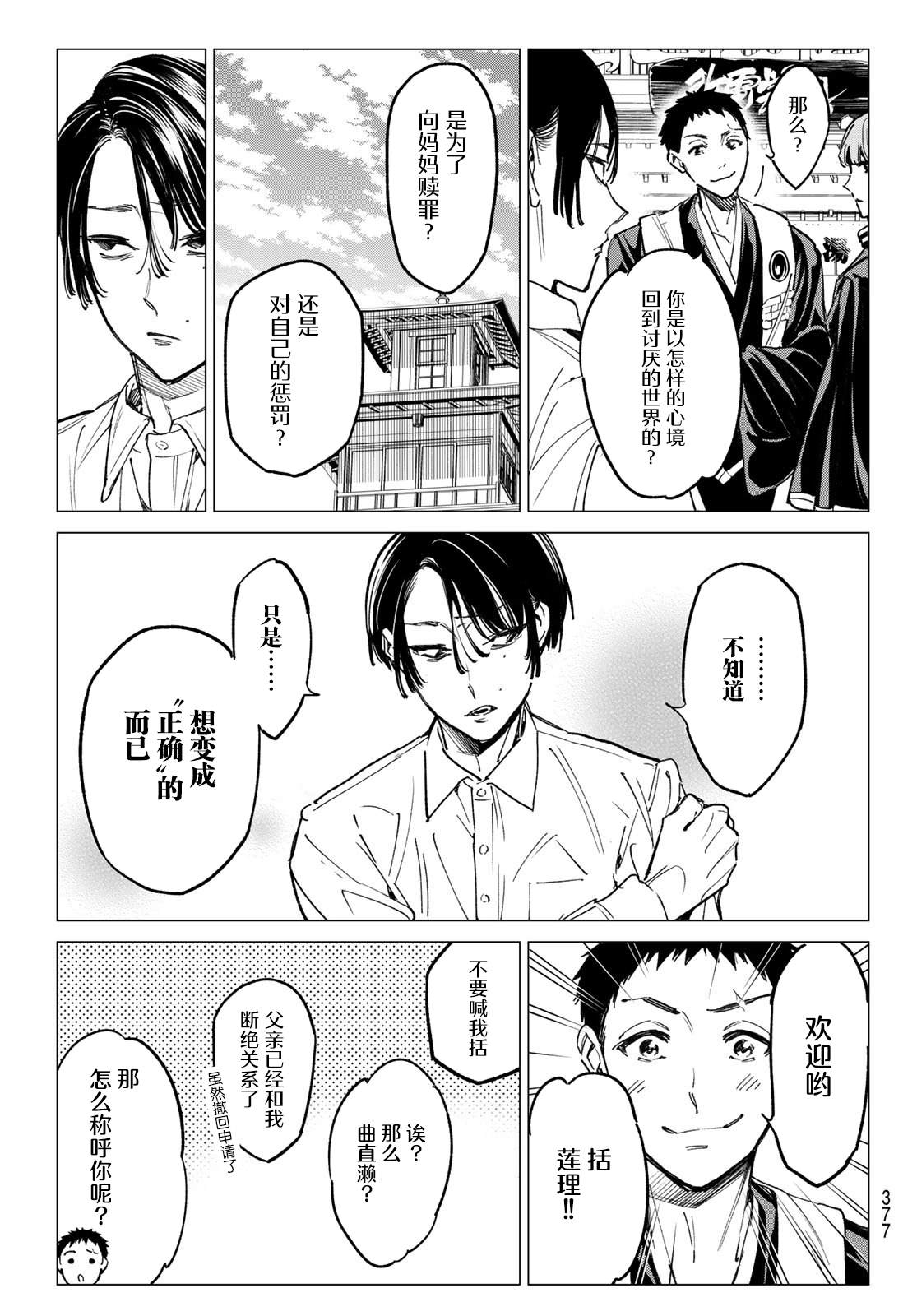 死亡账号漫画百度百科漫画,第21话 某个变化5图