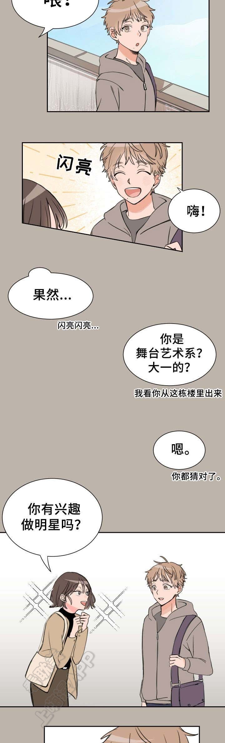 白月光他马甲掉了笔趣阁漫画,第6话2图