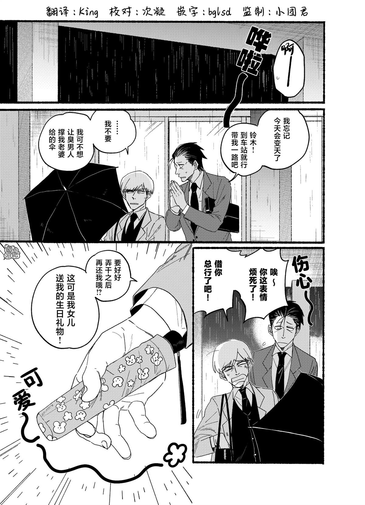在超市后门吸烟的二人封面漫画,第28.1话2图