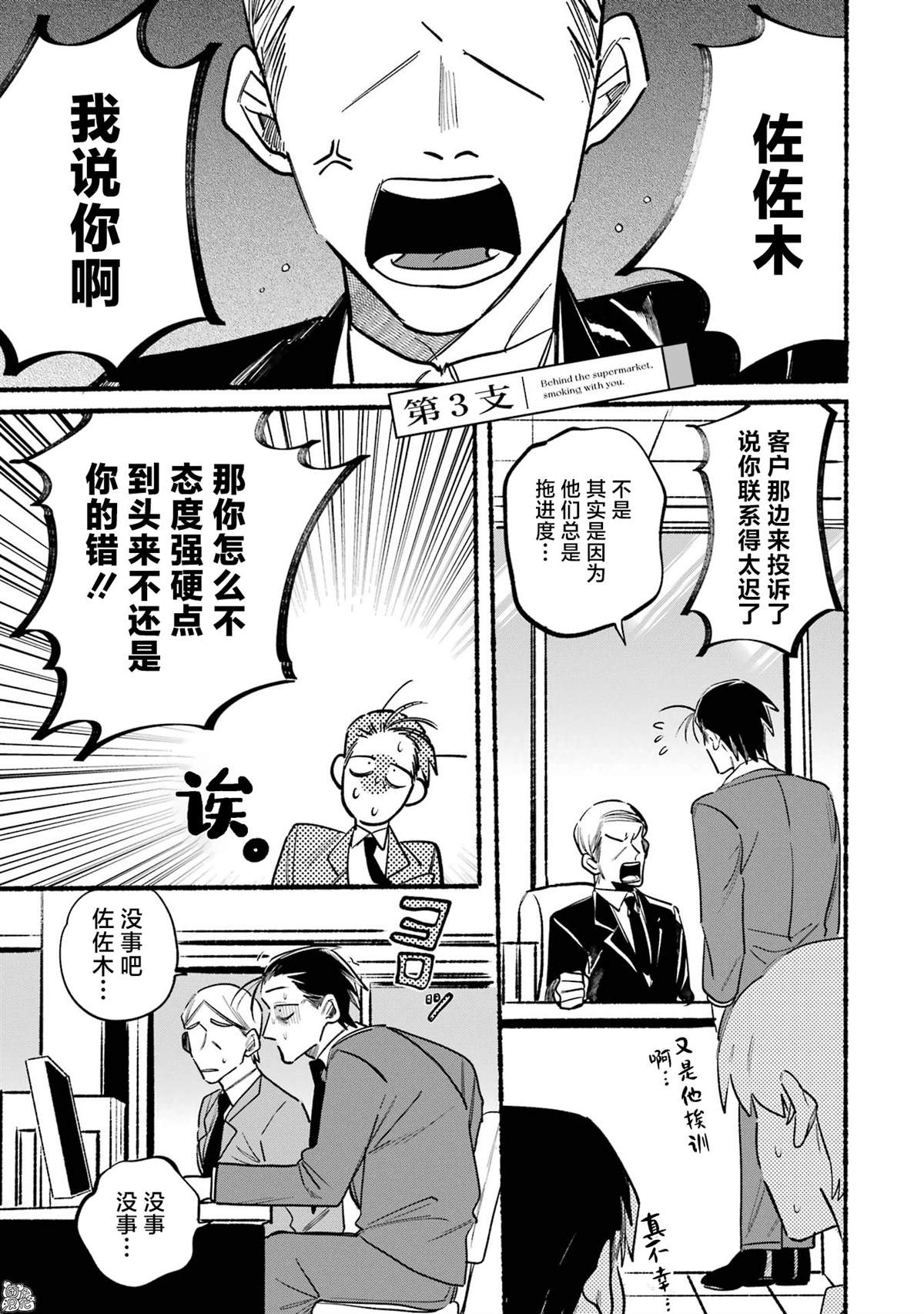 超市后门口吸烟的两人漫画,第3话1图
