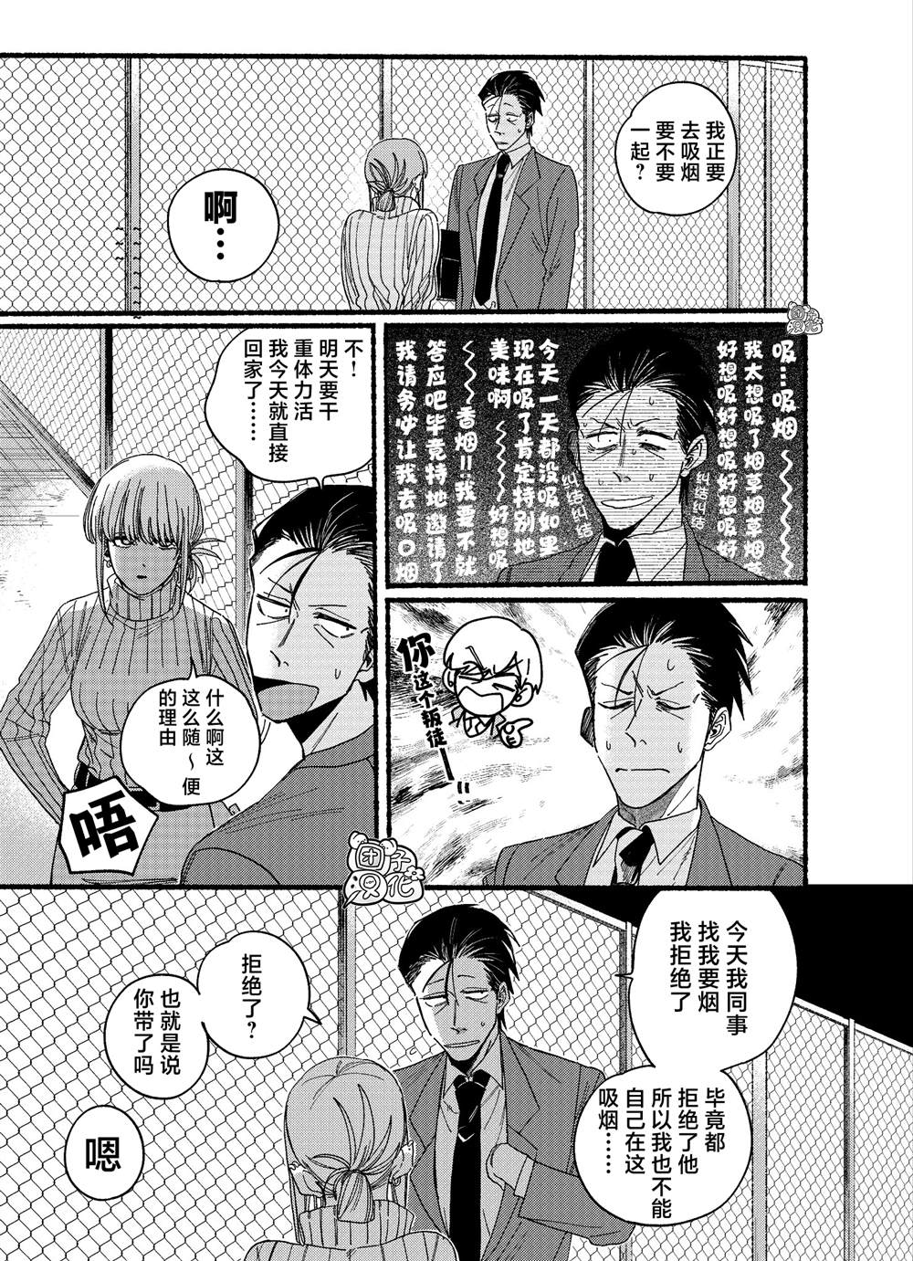 在超市后门吸烟的二人动画漫画,第29.1话5图