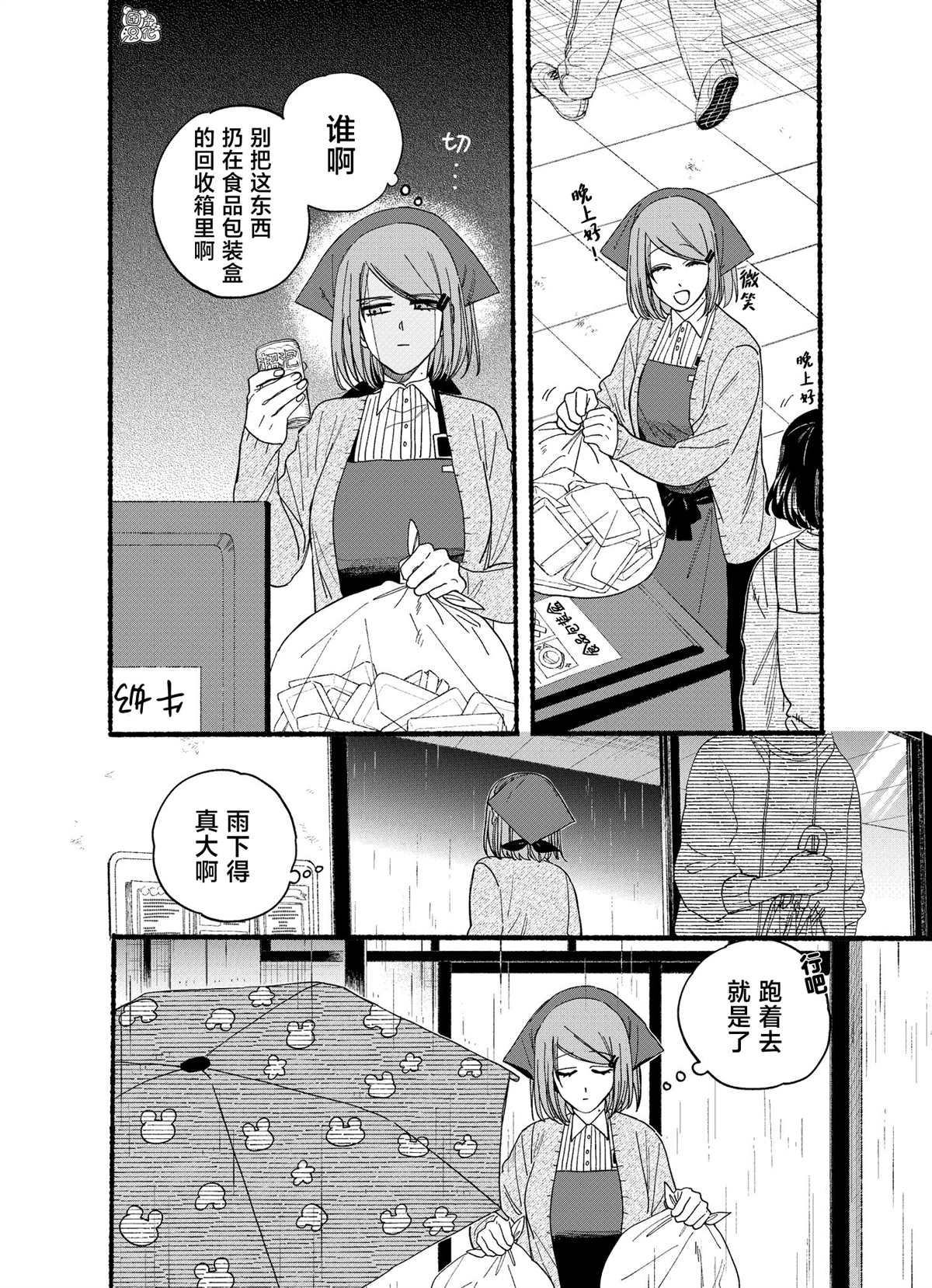 在超市后门吸烟的二人封面漫画,第28.1话3图