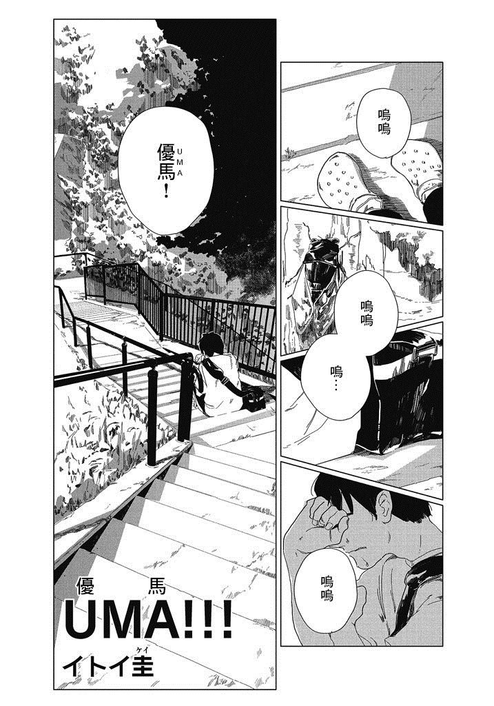 umaria歌手漫画,第1话2图