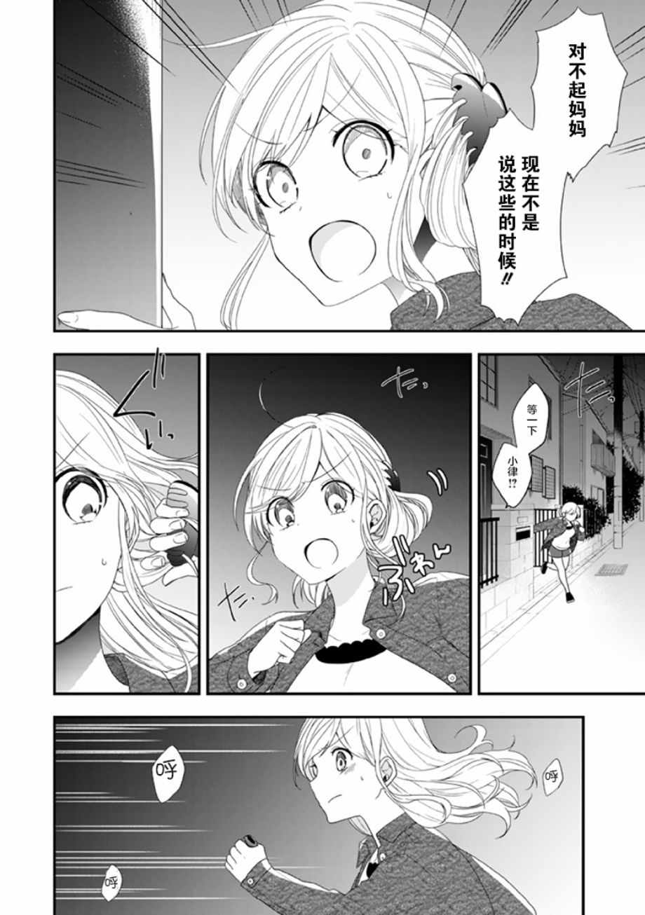 致性别为蒙娜丽莎的你漫画,第15话4图