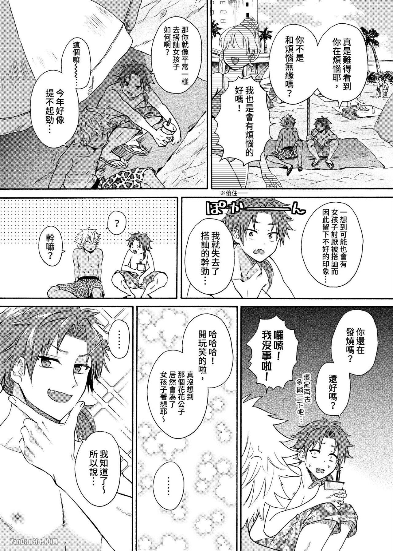 变身成辣妹后和死党同类型漫画,第13话3图