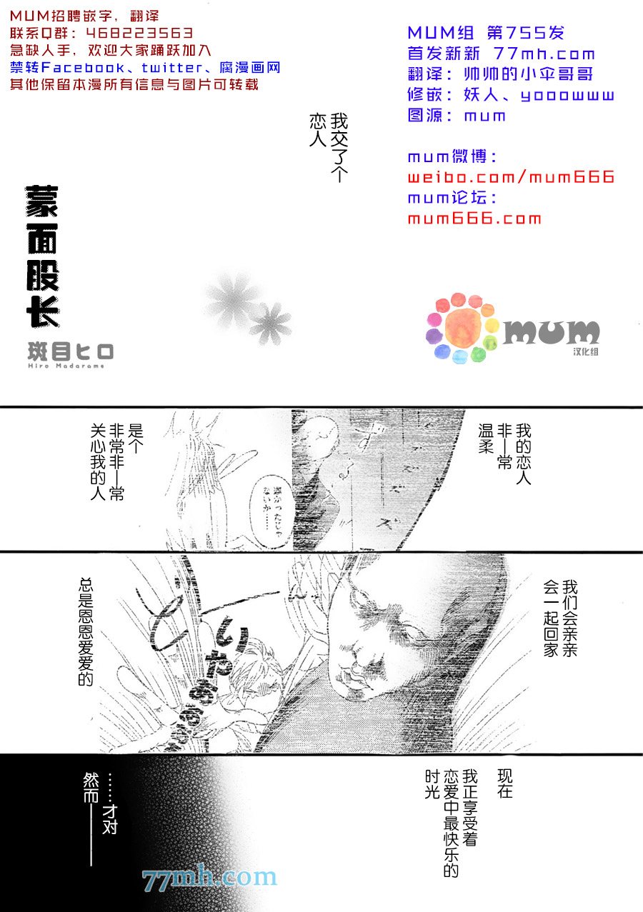 蒙面唱将猜猜猜第二季漫画,第3话1图