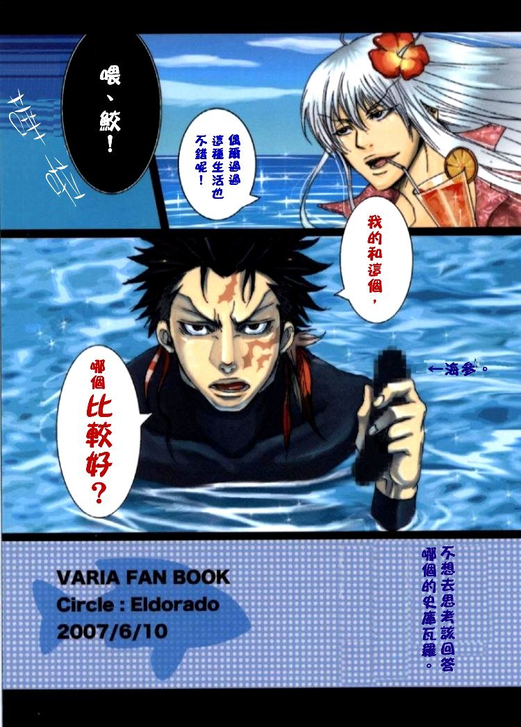 情热!夏海!瓦利安!!!0