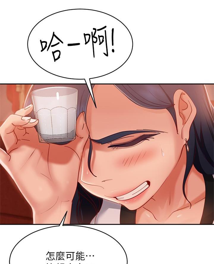不良女房客漫画,第96话4图