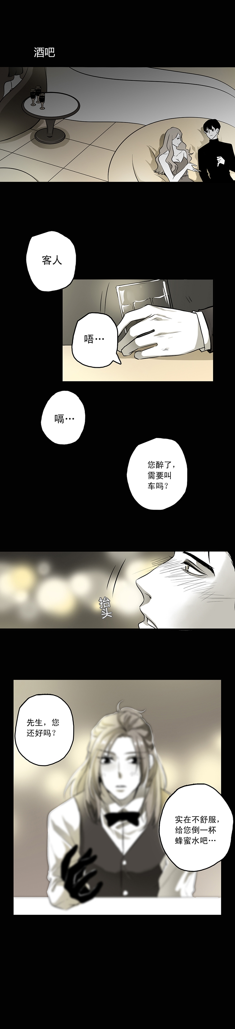 舌尖策略漫画,第1话1图