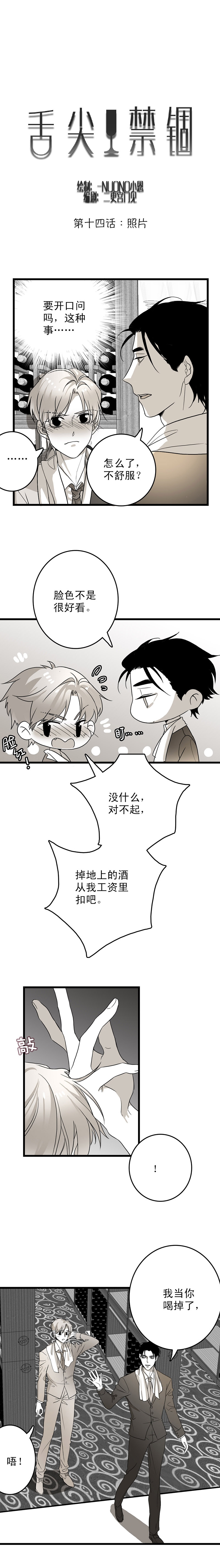 舌尖上的东北年夜饭漫画,第14话1图