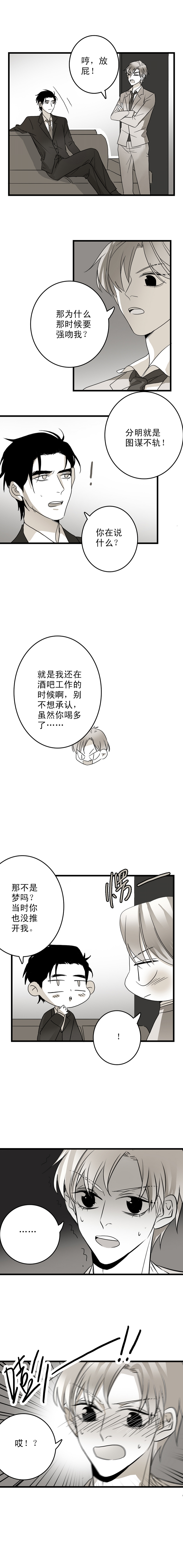 舌尖上的东北年夜饭漫画,第14话5图