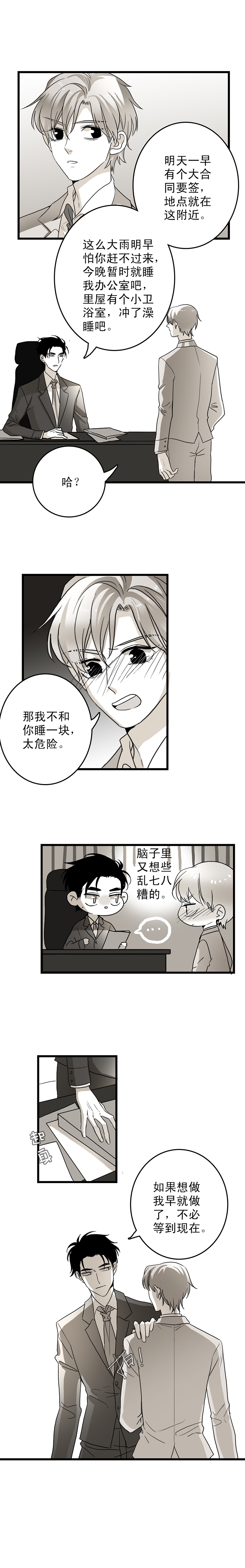 舌尖上的东北年夜饭漫画,第14话4图
