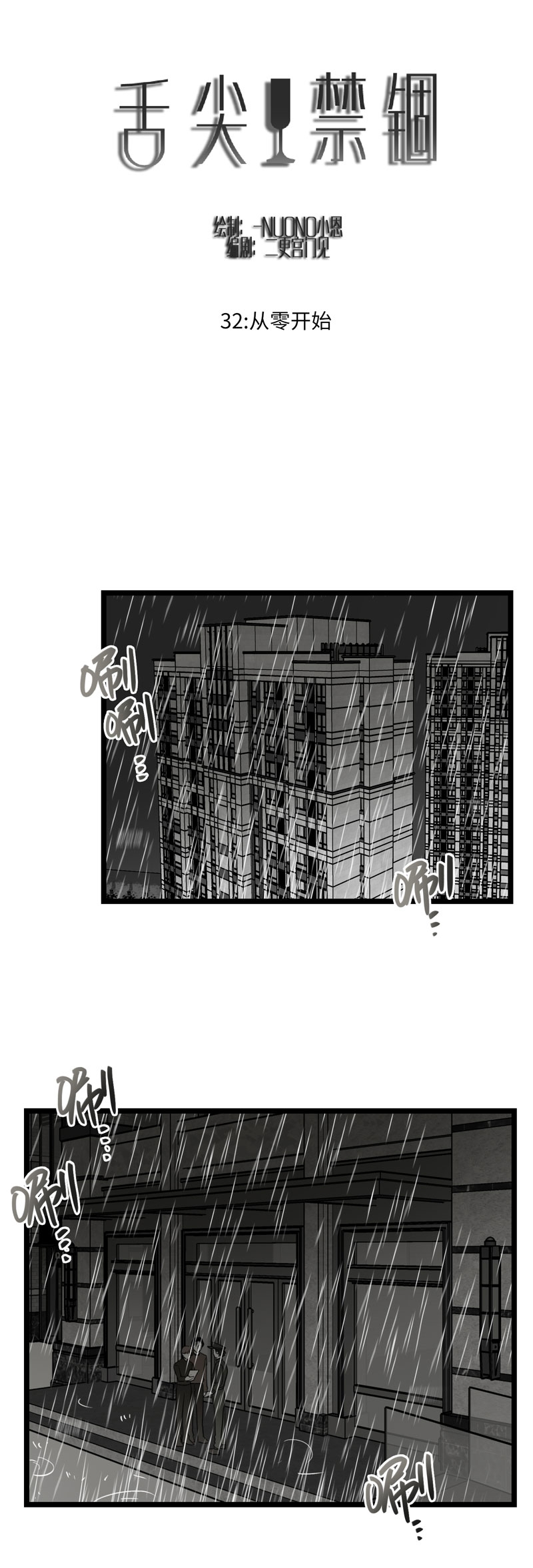 舌尖经常长溃疡是什么原因漫画,第33话1图