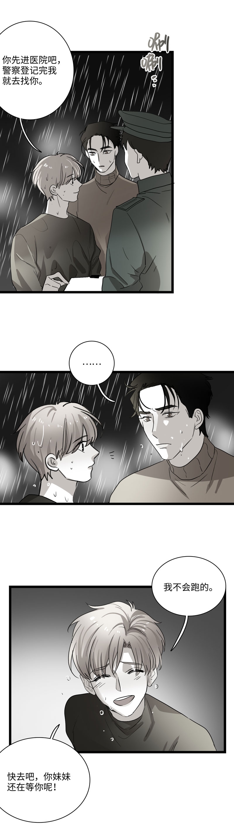 舌尖经常长溃疡是什么原因漫画,第33话2图
