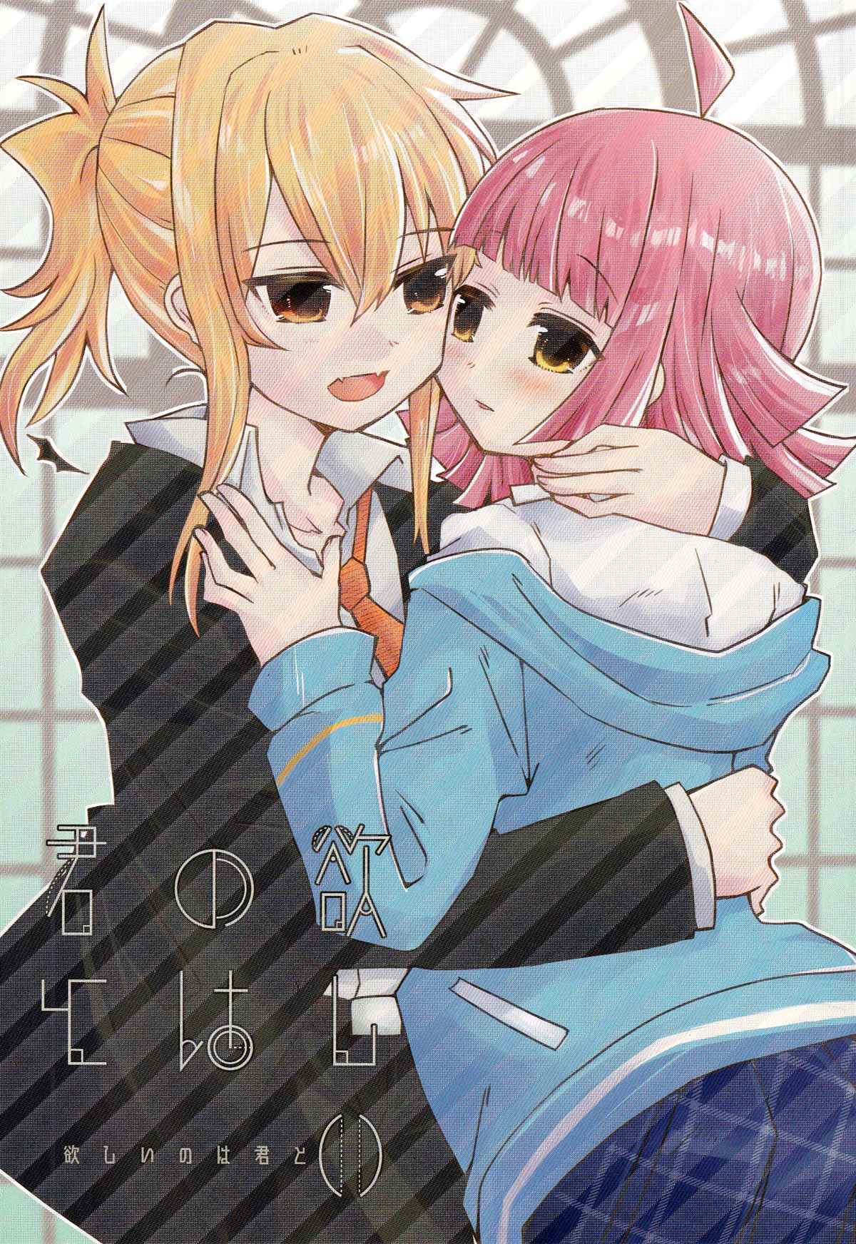 我想要的是你愿意漫画,第1话1图