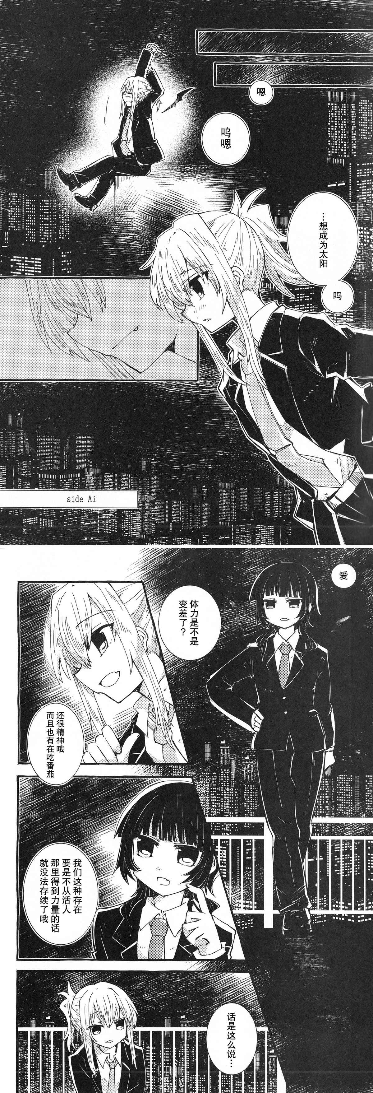我想要的是你愿意漫画,第1话5图