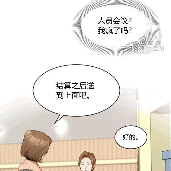 要和我谈恋爱试试嘛？漫画,第24话5图