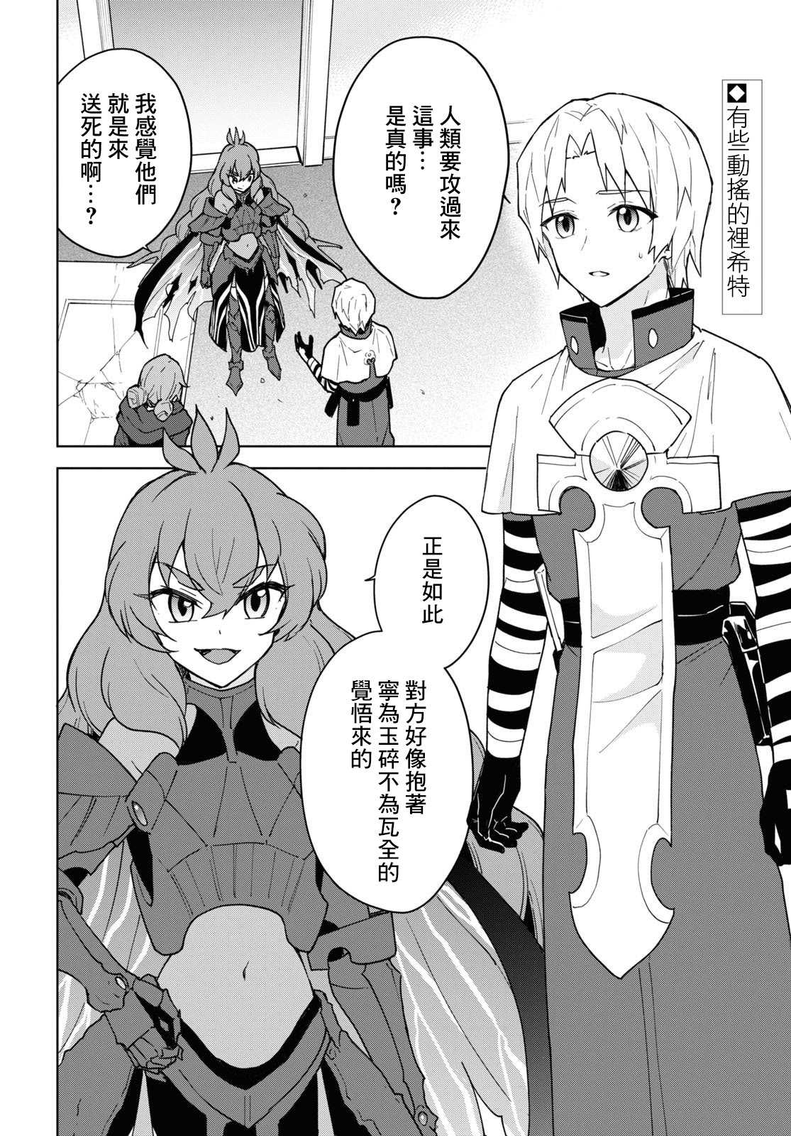 觉醒开挂技能【死者苏生】，然后将古老的魔王军复活了漫画,第16话2图