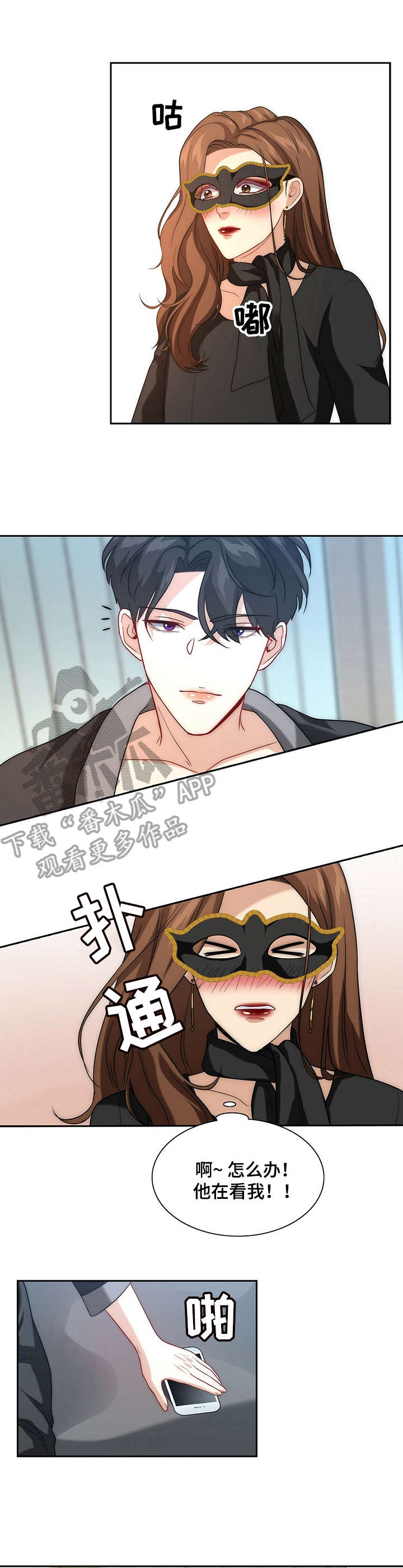秘密配对漫画在哪里看漫画,第7章：态度变化1图