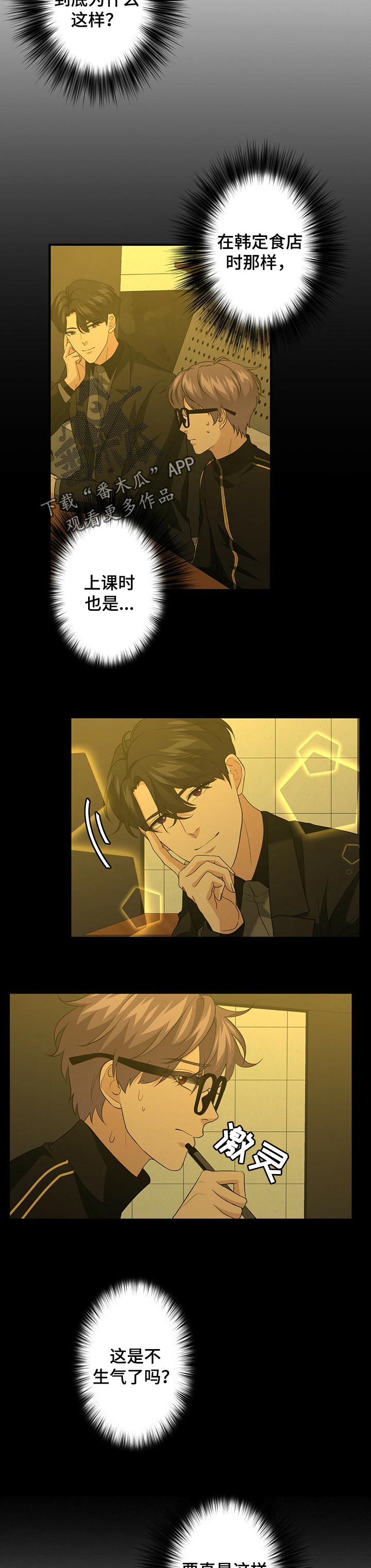 秘密图纸电视剧全集漫画,第49章：搬家3图