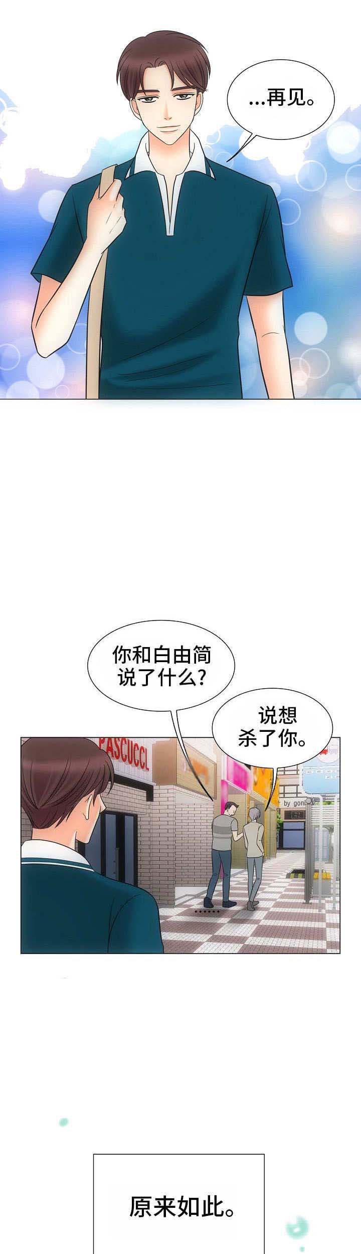 喂，这个色鬼！漫画,第38话5图