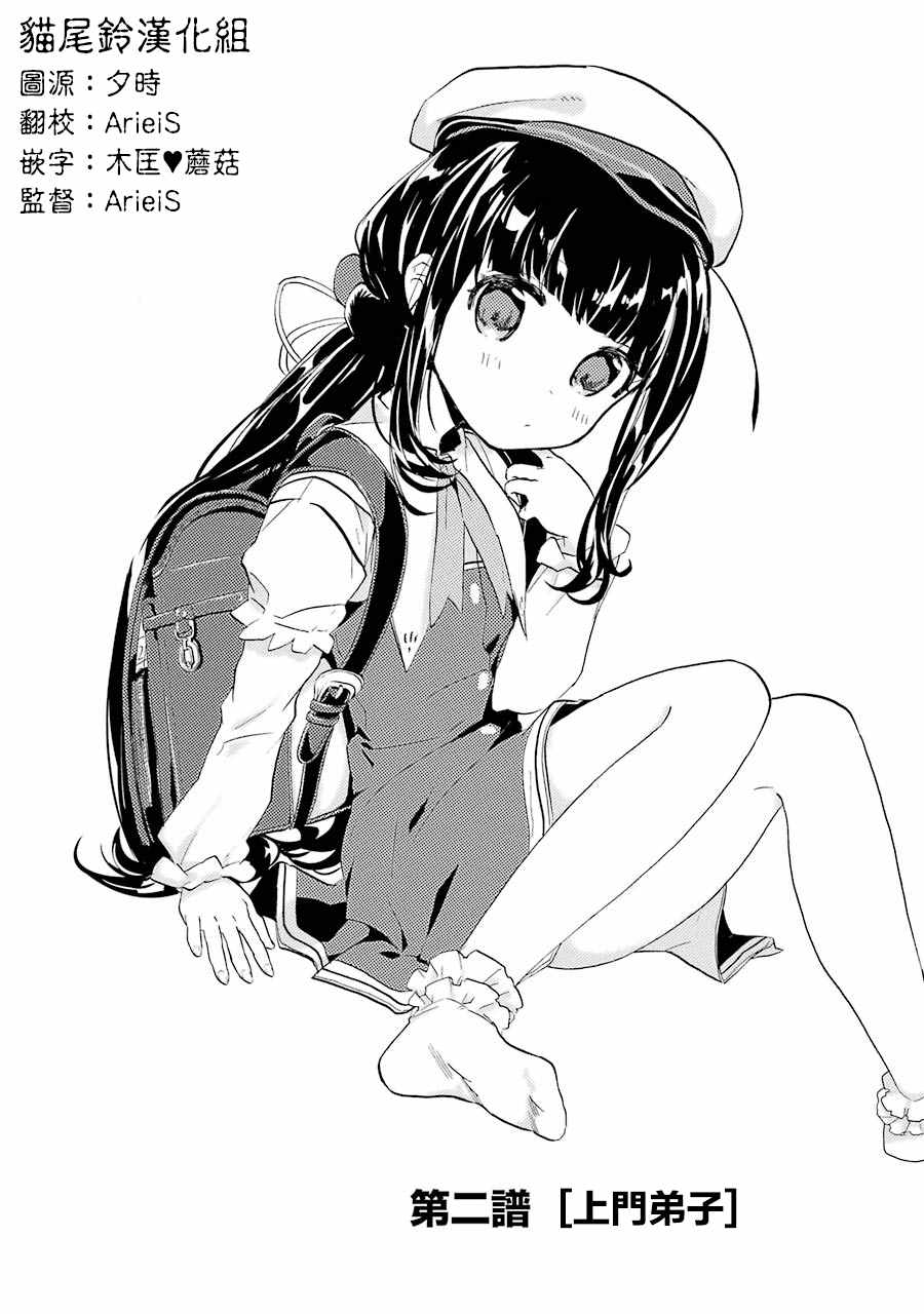 龙王的工作！漫画,第2话2图