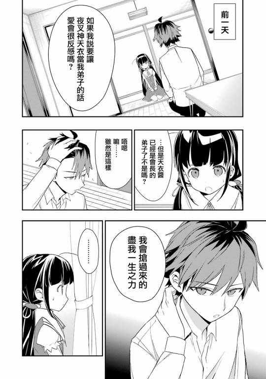 龙王的工作全集漫画,第29话4图