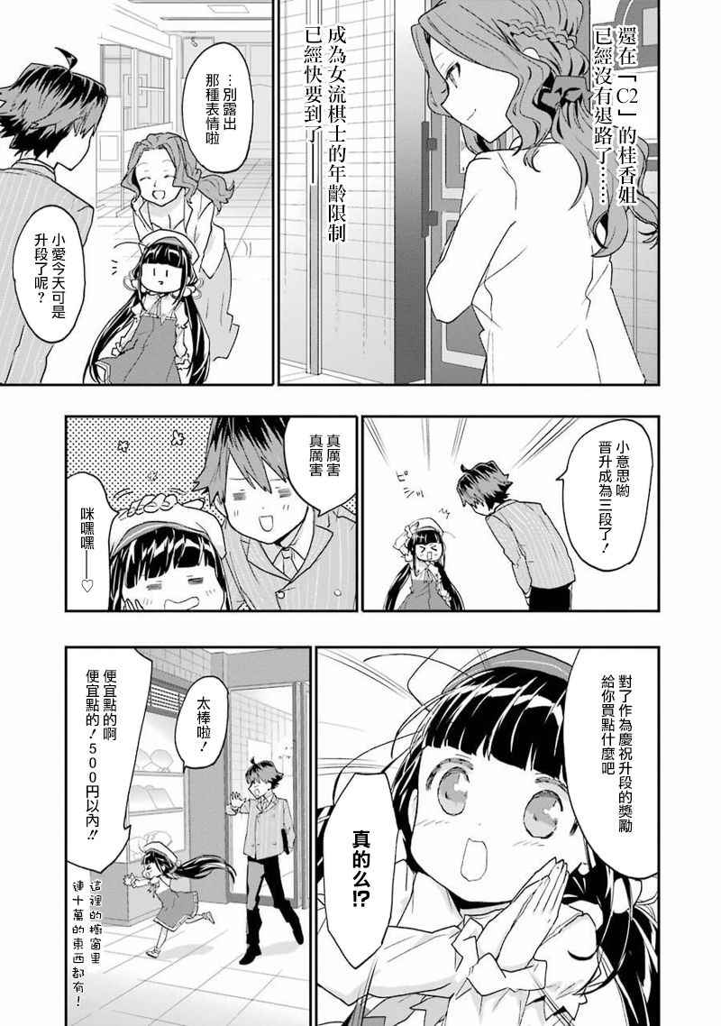 龙王的工作！漫画,第9话5图