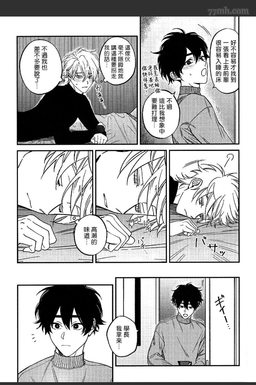 嫉妒让爱蒙上阴翳车漫画,特典3图