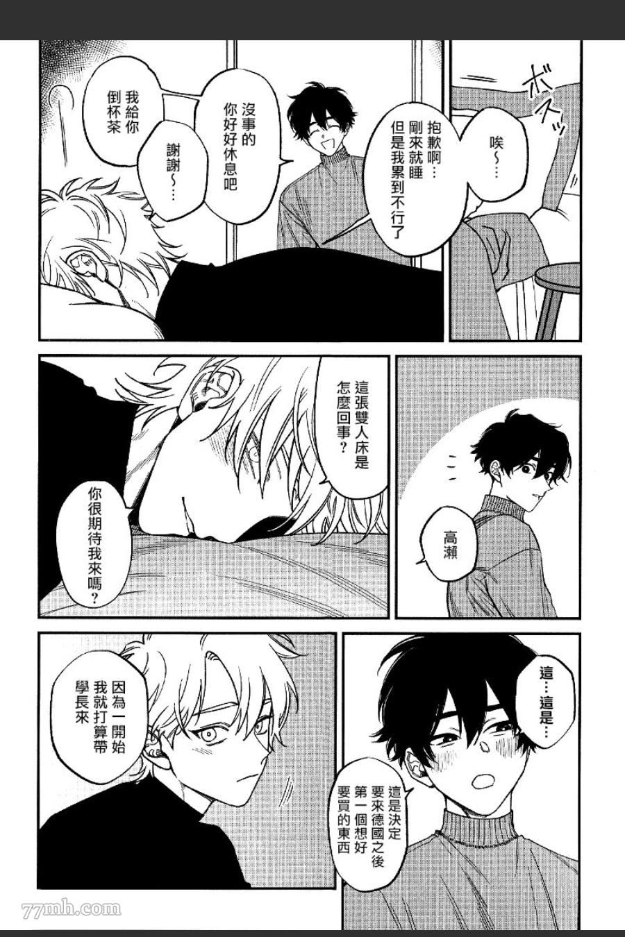 嫉妒让爱蒙上阴翳车漫画,特典2图