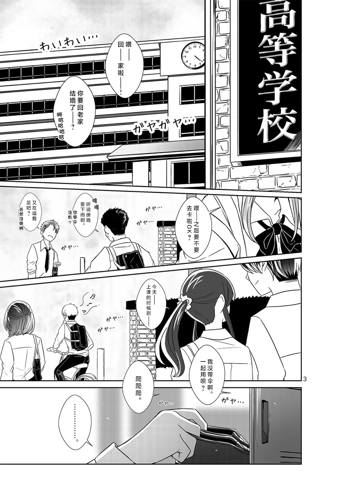 可以哦、学姐。漫画,第1话3图