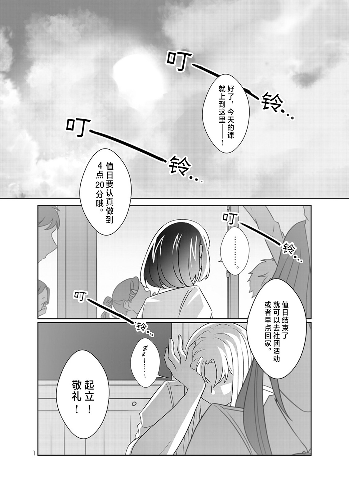 可以哦、学姐。漫画,第1话1图