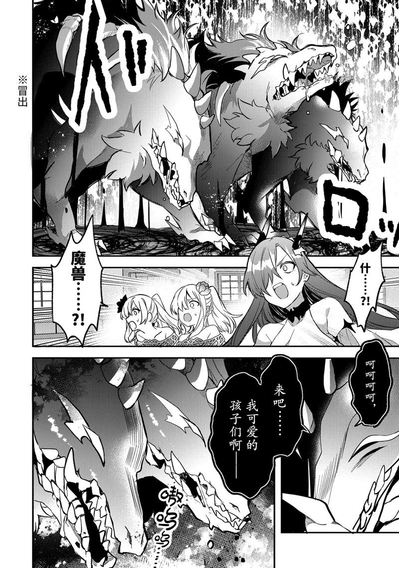 被勇者队伍开除的驭兽使、邂逅了最强种的猫耳少女漫画,第63.1话 试看版2图