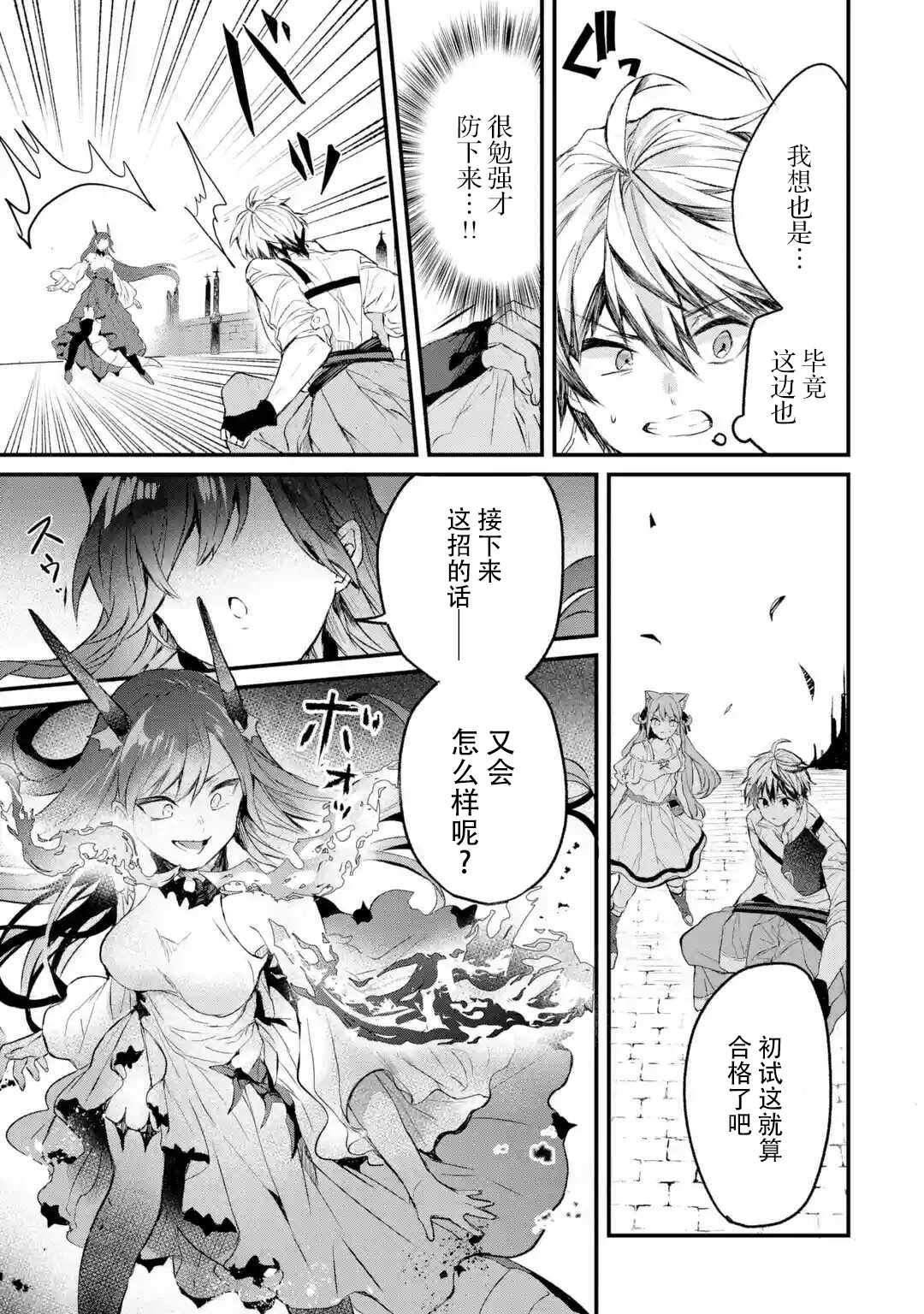 被勇者队伍开除的驭兽使、邂逅了最强种的猫耳少女漫画,第12话3图