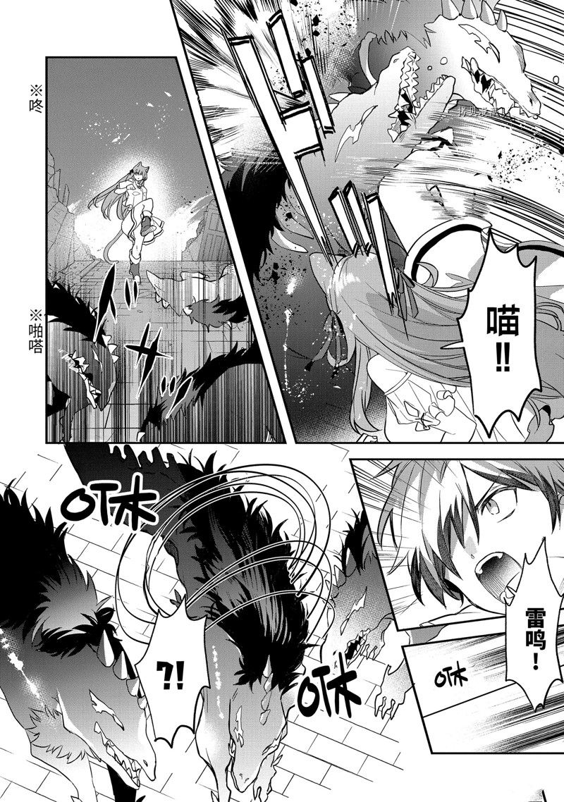 被勇者队伍开除的驭兽使、邂逅了最强种的猫耳少女漫画,第63.1话 试看版4图