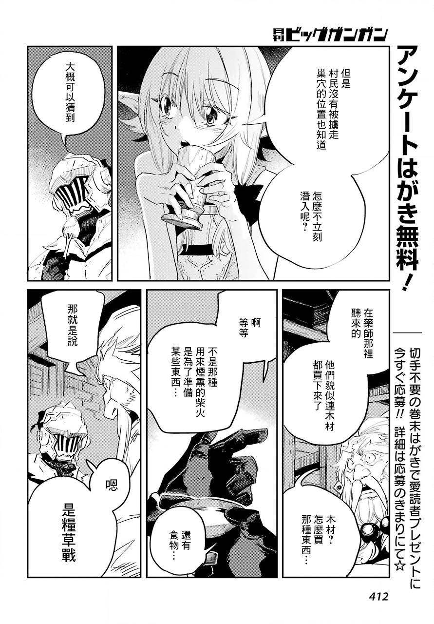 哥布林杀手漫画漫画,第43话4图