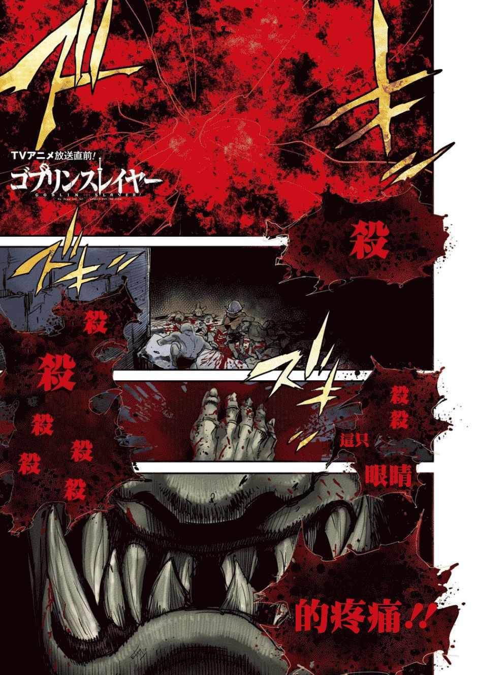 哥布林杀手百度百科漫画,第28话2图