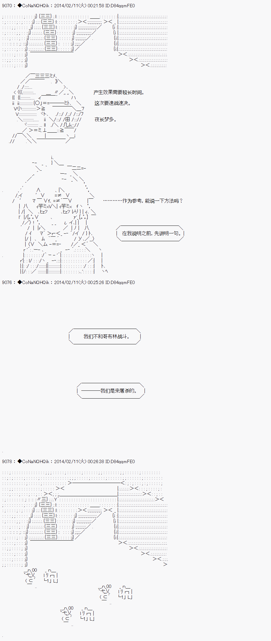 哥布林杀手漫画漫画,AA085图