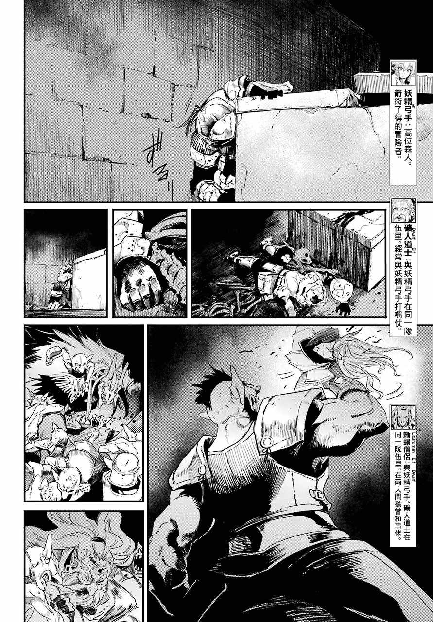 哥布林杀手有黄漫画,第23话5图