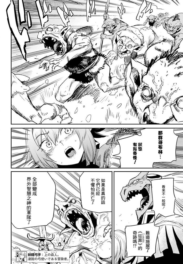 哥布林杀手漫画漫画,第52话5图