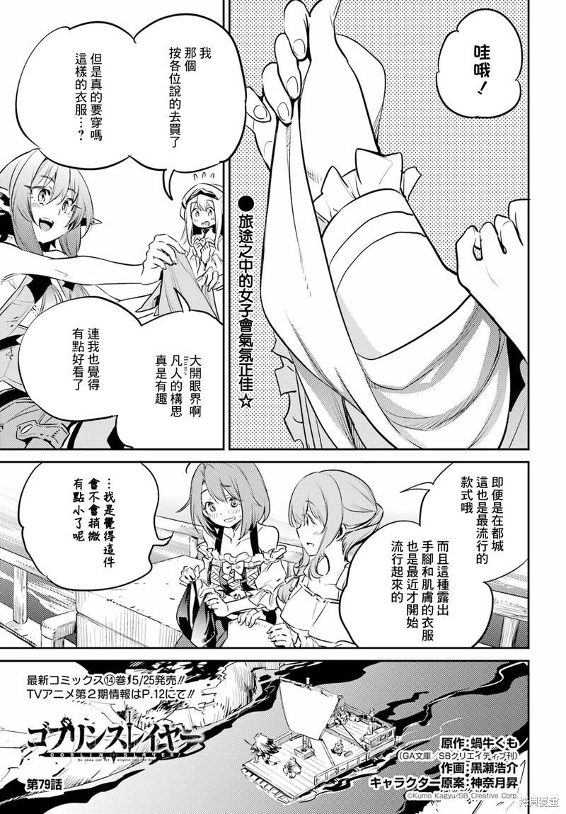哥布林杀手未删减版在线观看追剧屋在线看漫画,第79话1图