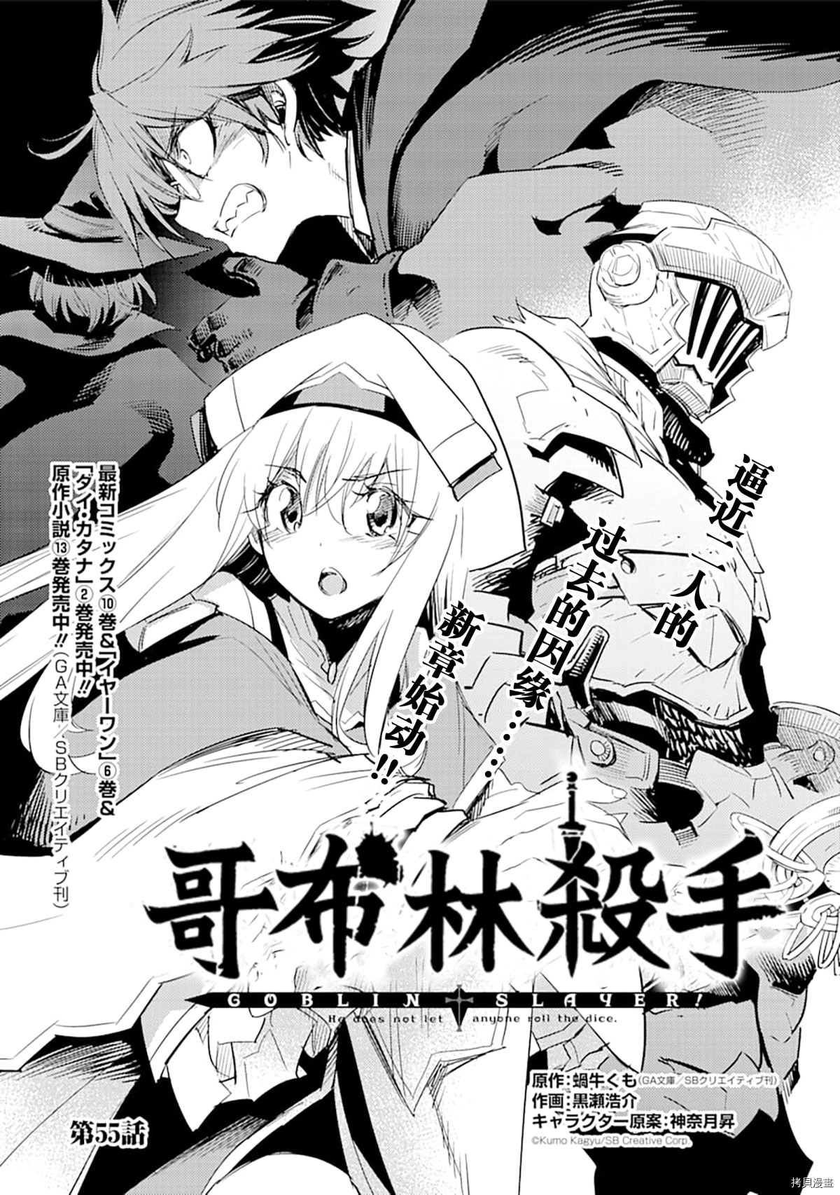 哥布林杀手未删减版在线观看追剧屋在线看漫画,第55话5图