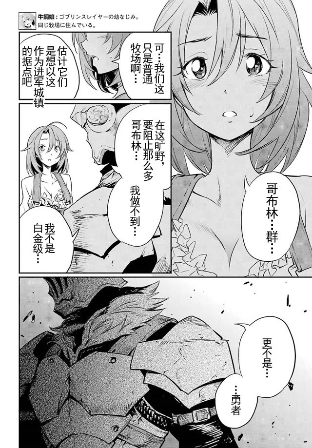 哥布林杀手圣女是不是生下哥布林漫画,第11话4图