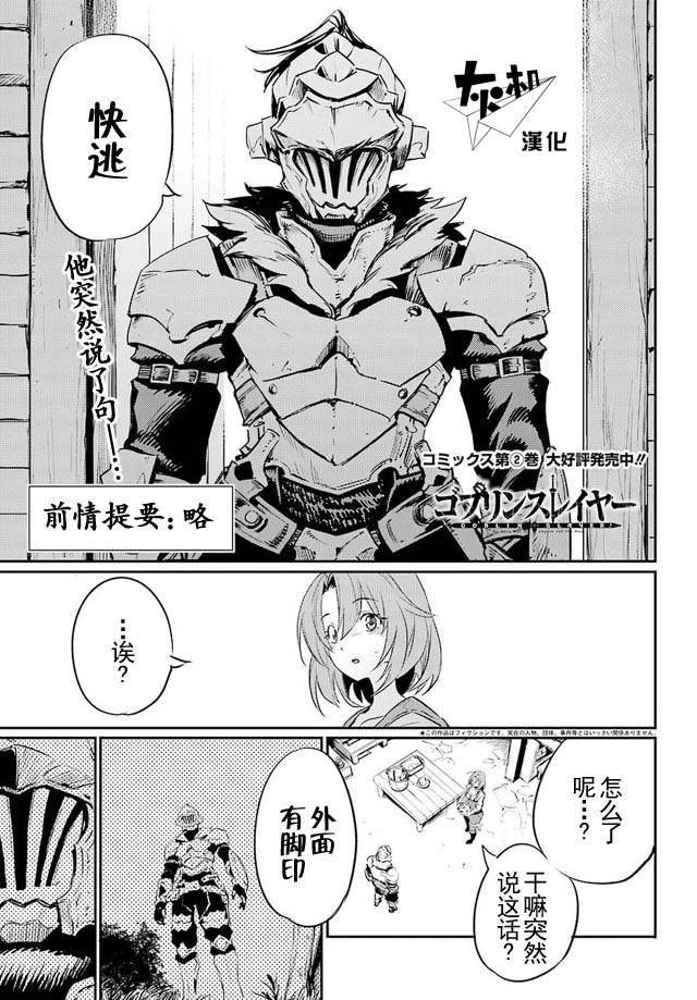 哥布林杀手圣女是不是生下哥布林漫画,第11话1图