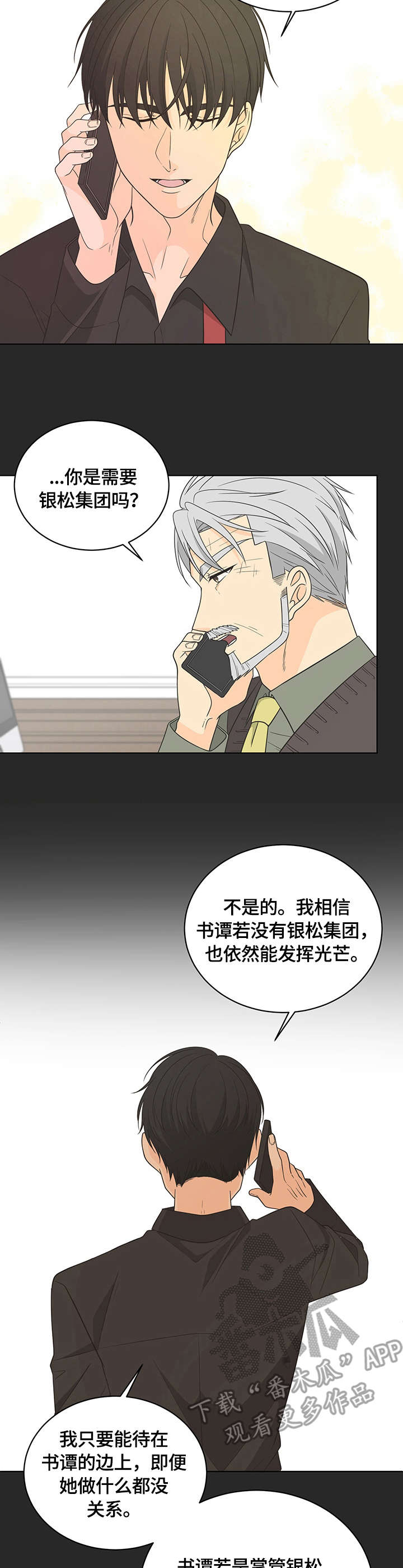 情感文案最近最热漫画,第15章：认可2图
