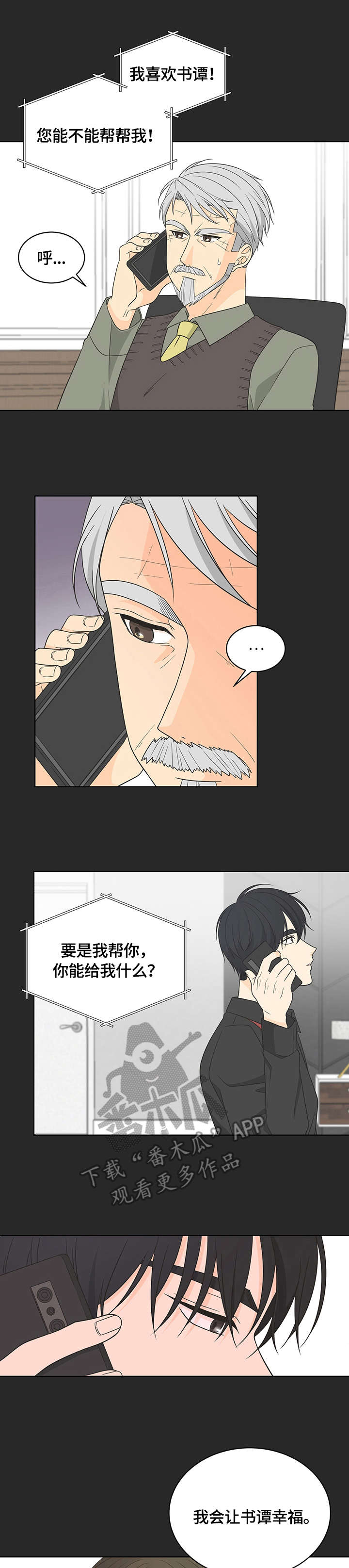 情感文案最近最热漫画,第15章：认可1图