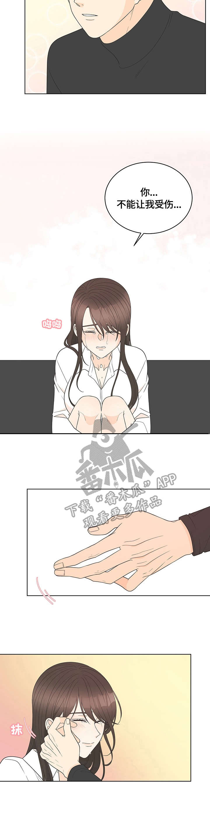 感情攻略漫画,第18章：接受4图