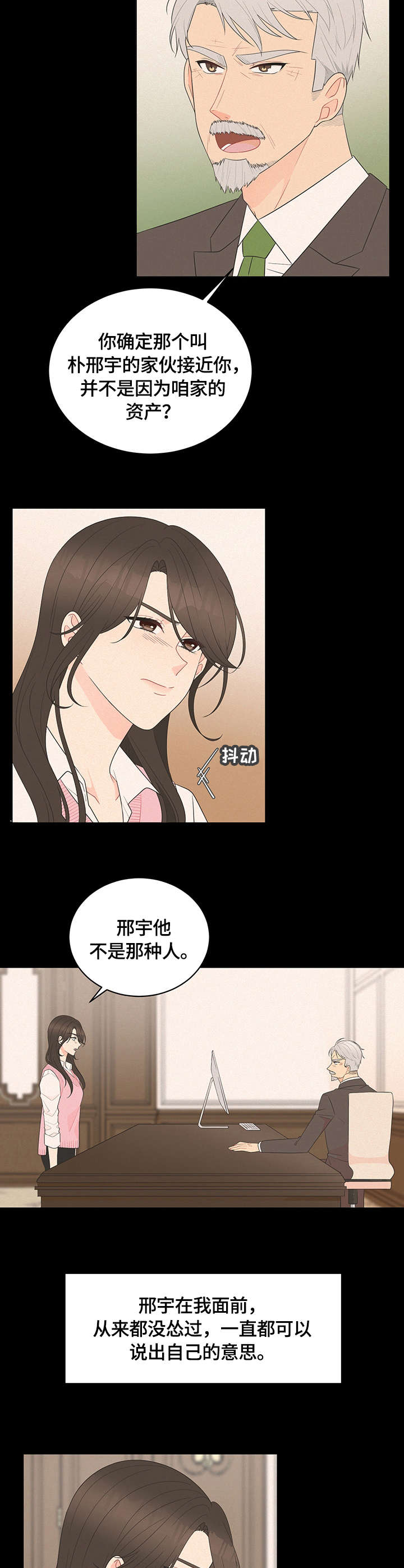 拒绝情感攻势说明什么漫画,第3章：调令4图