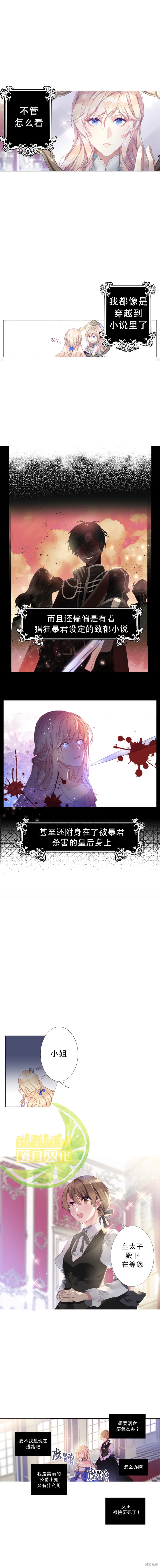 暴君的礼仪指导漫画,短篇1图