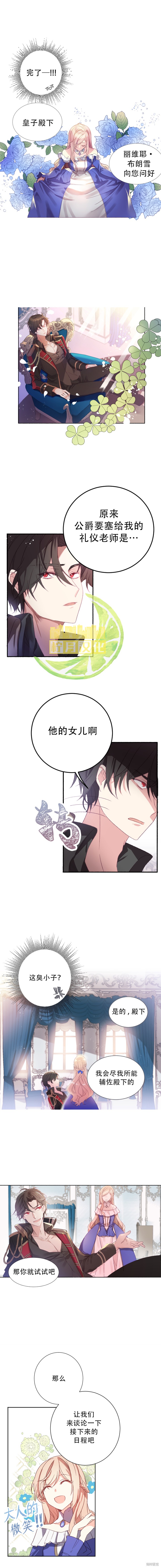 暴君的礼仪指导漫画,短篇2图
